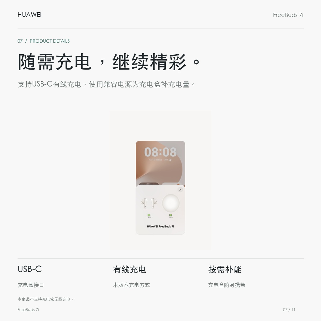华为 FreeBuds 7i 真无线耳机 随需充电，继续精彩。