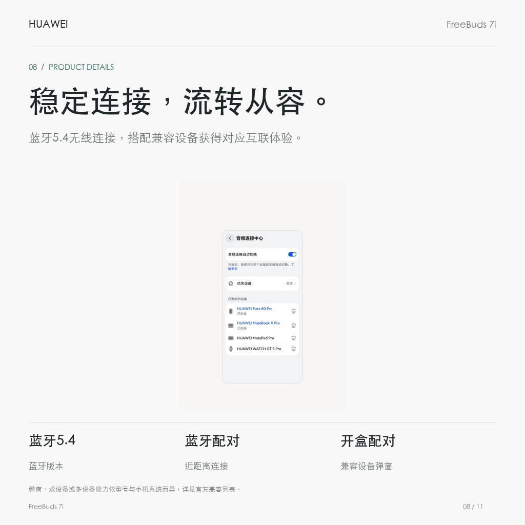 华为 FreeBuds 7i 真无线耳机 稳定连接，流转从容。