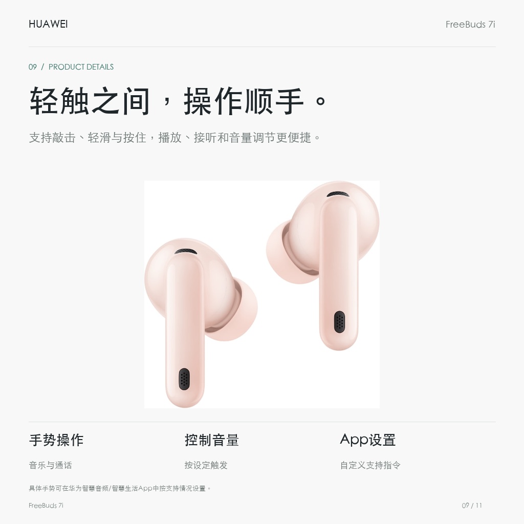 华为 FreeBuds 7i 真无线耳机 轻触之间，操作顺手。
