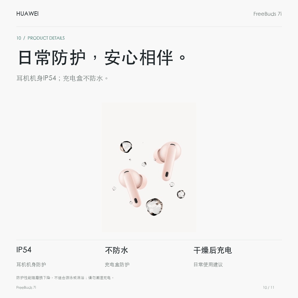 华为 FreeBuds 7i 真无线耳机 日常防护，安心相伴。
