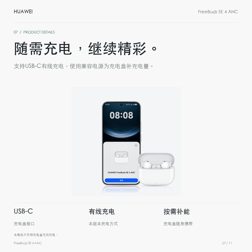华为 FreeBuds SE 4 ANC 真无线耳机 随需充电，继续精彩。