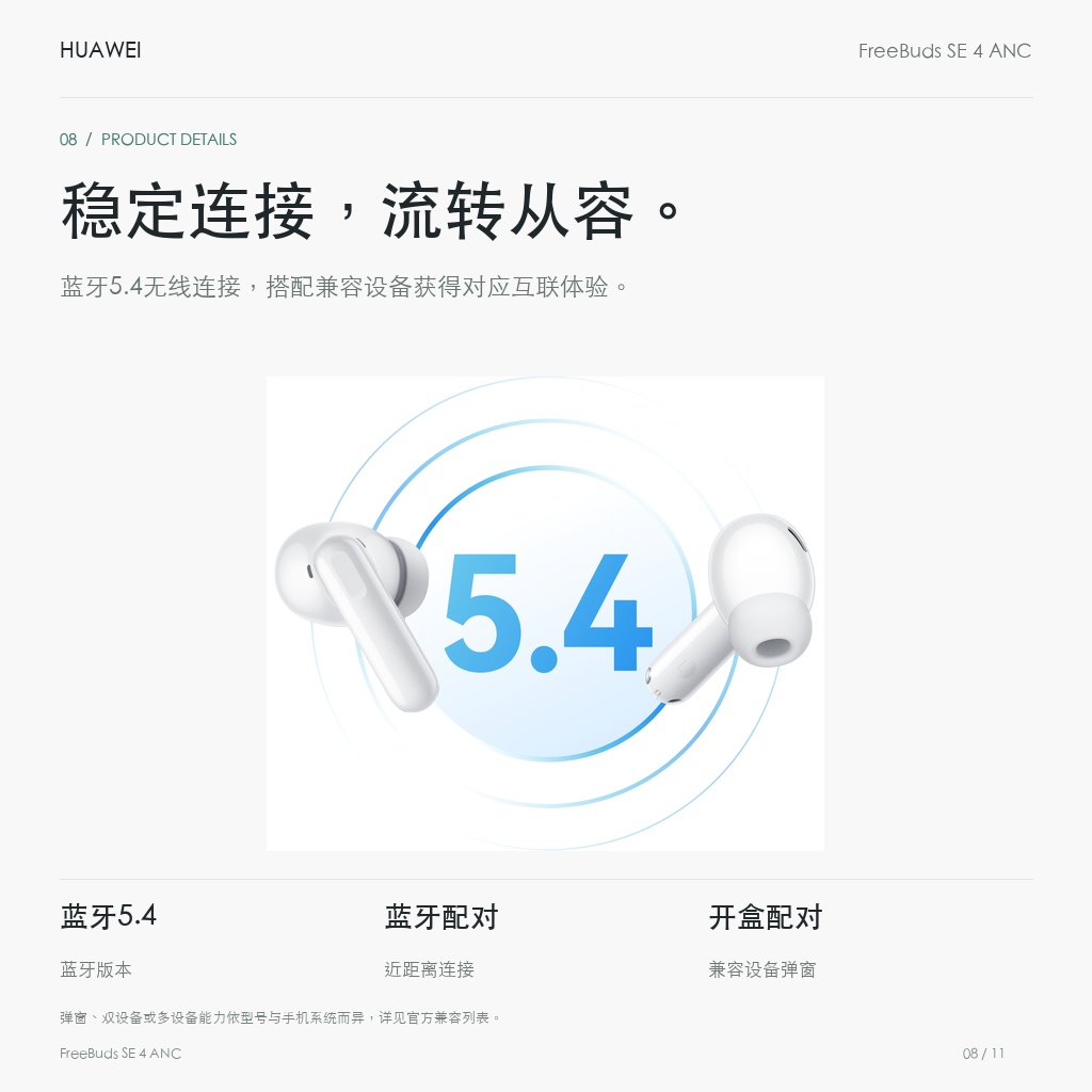华为 FreeBuds SE 4 ANC 真无线耳机 稳定连接，流转从容。