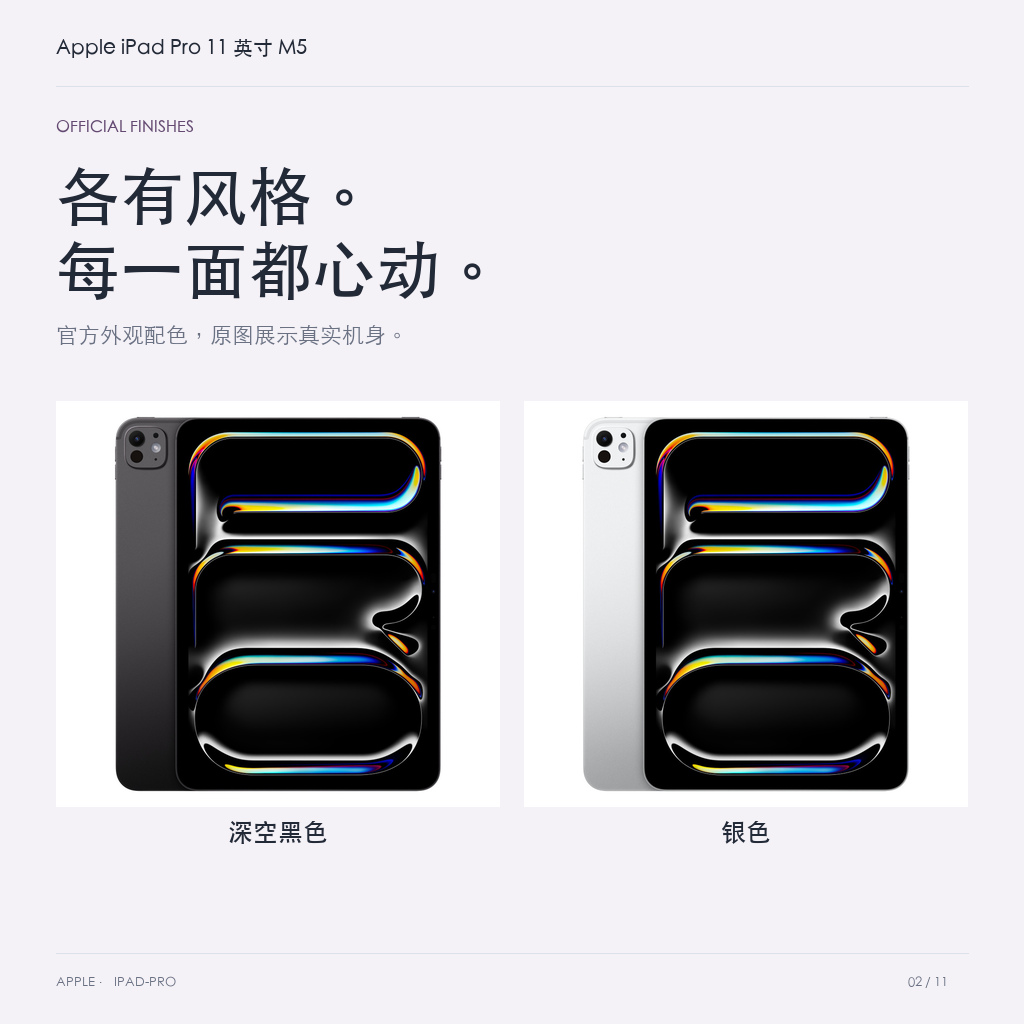 Apple iPad Pro 11 英寸 M5 · 02-colors