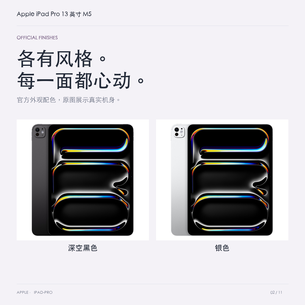 Apple iPad Pro 13 英寸 M5 · 02-colors