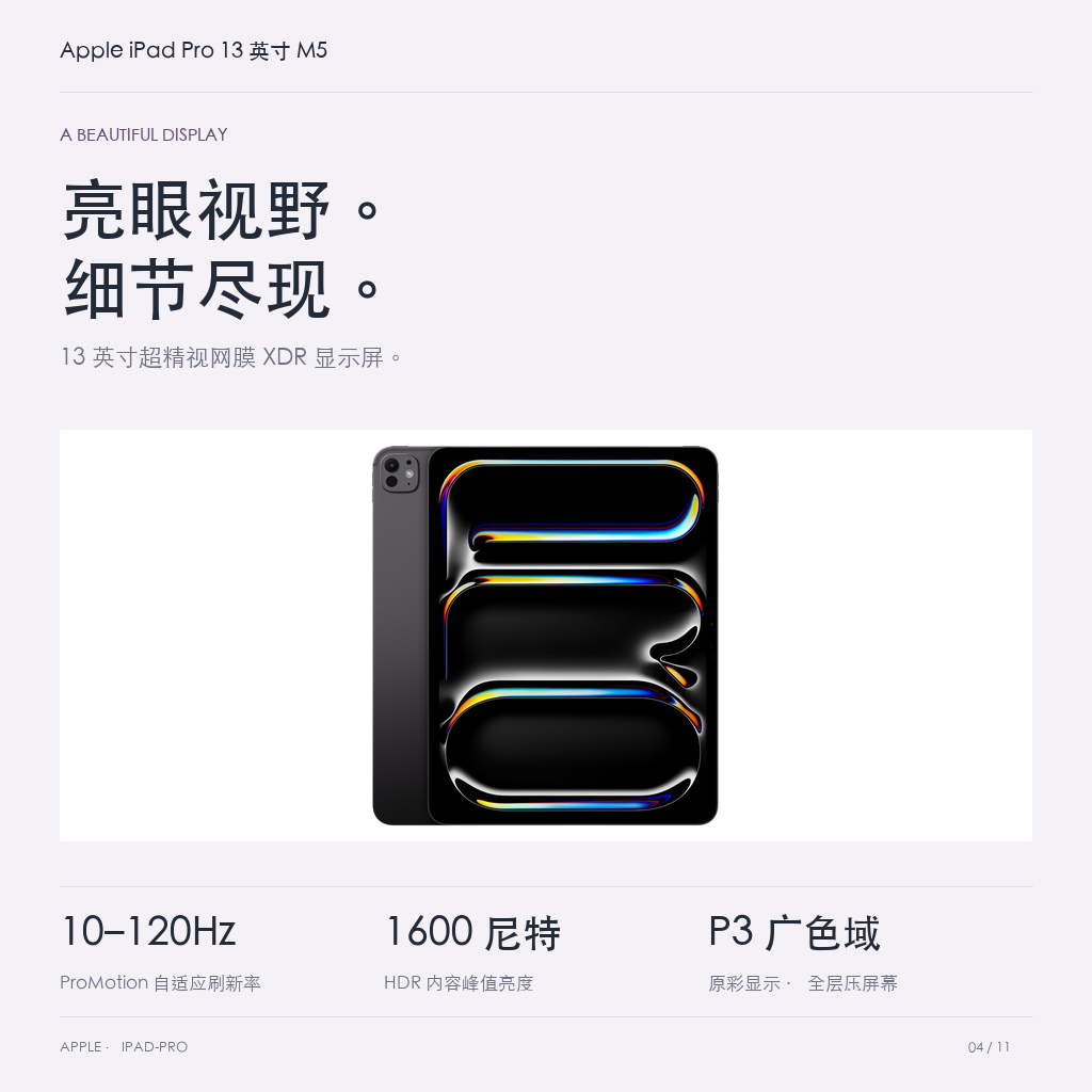 Apple iPad Pro 13 英寸 M5 · 04-display