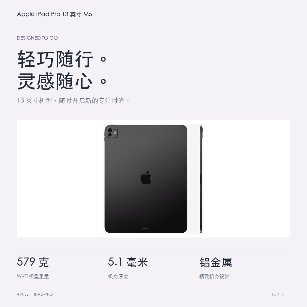 Apple iPad Pro 13 英寸 M5 · 05-design