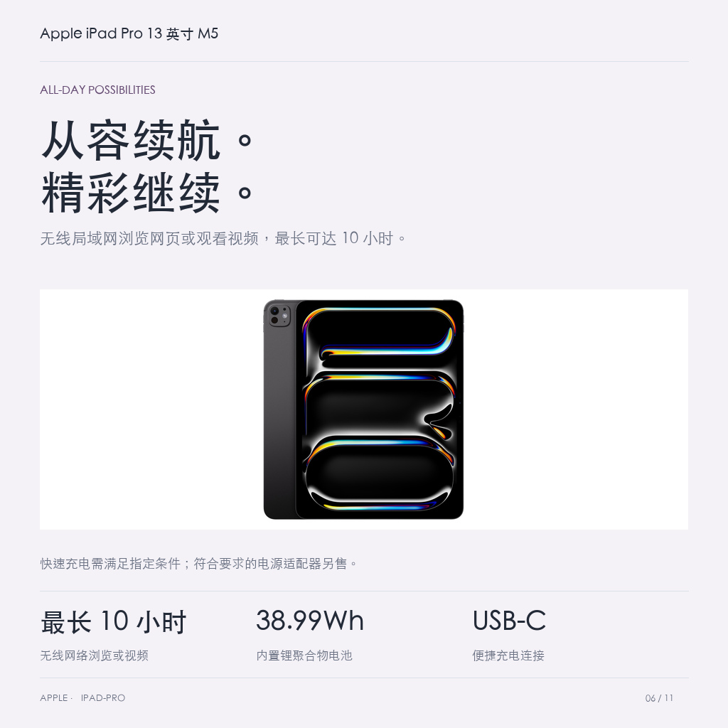 Apple iPad Pro 13 英寸 M5 · 06-battery