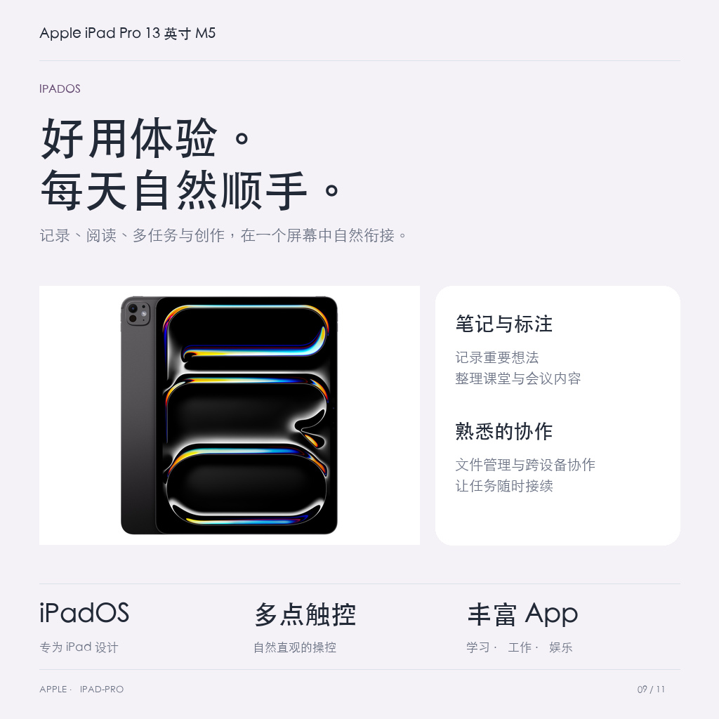 Apple iPad Pro 13 英寸 M5 · 09-ipados