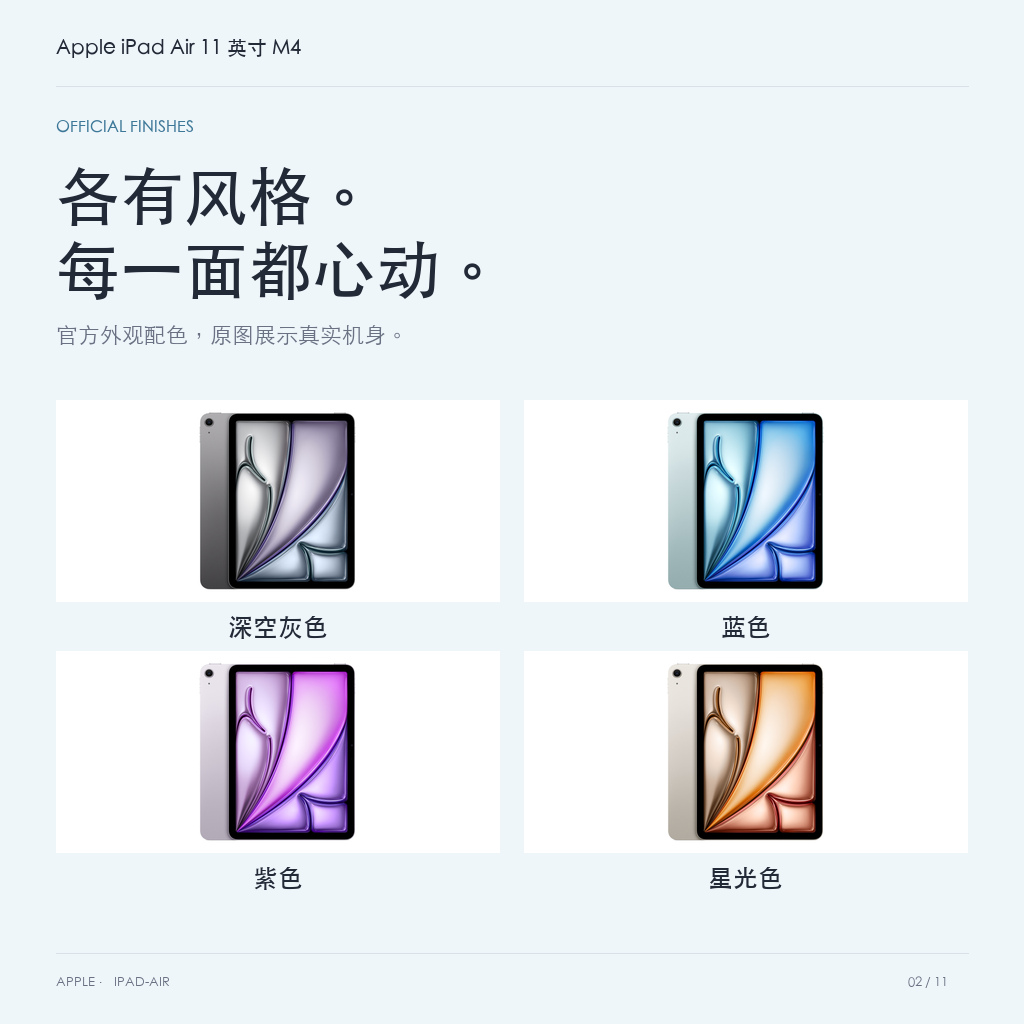Apple iPad Air 11 英寸 M4 · 02-colors