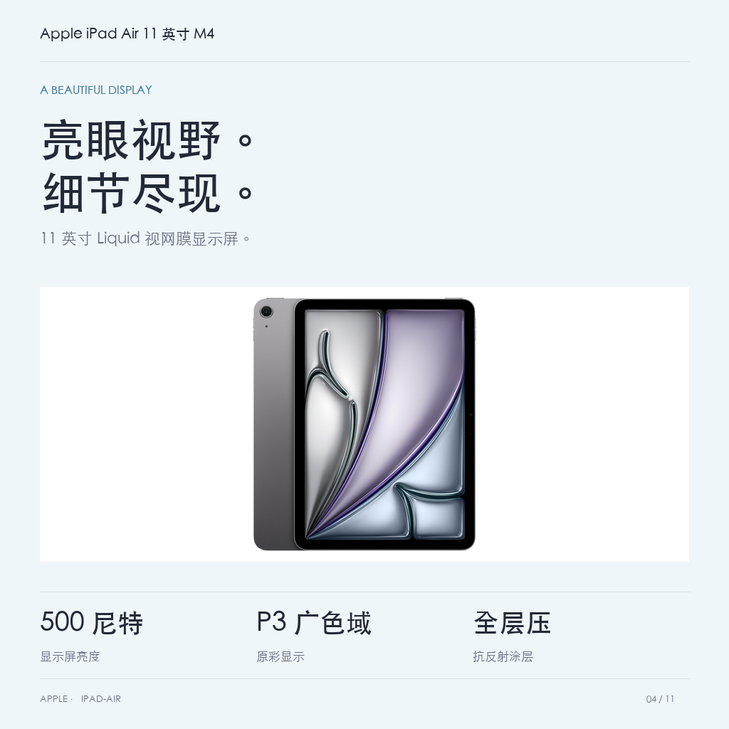 Apple iPad Air 11 英寸 M4 · 04-display