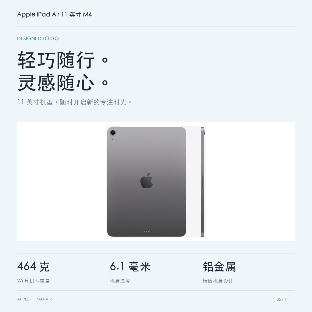 Apple iPad Air 11 英寸 M4 · 05-design