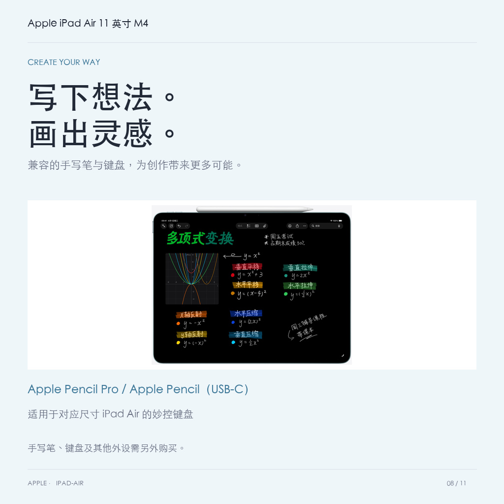 Apple iPad Air 11 英寸 M4 · 08-creative-accessories