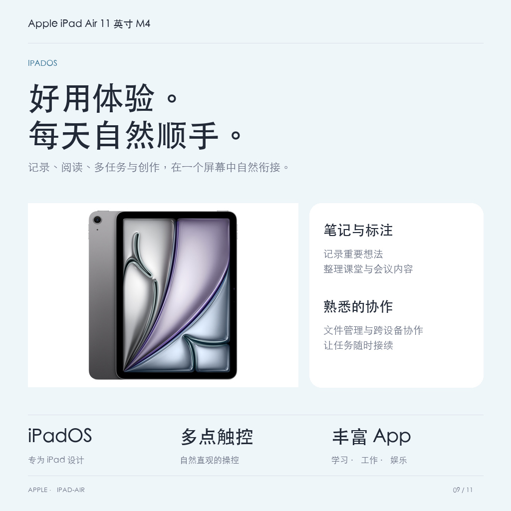 Apple iPad Air 11 英寸 M4 · 09-ipados