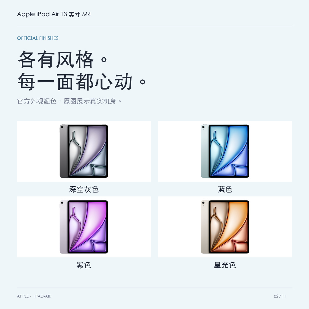 Apple iPad Air 13 英寸 M4 · 02-colors