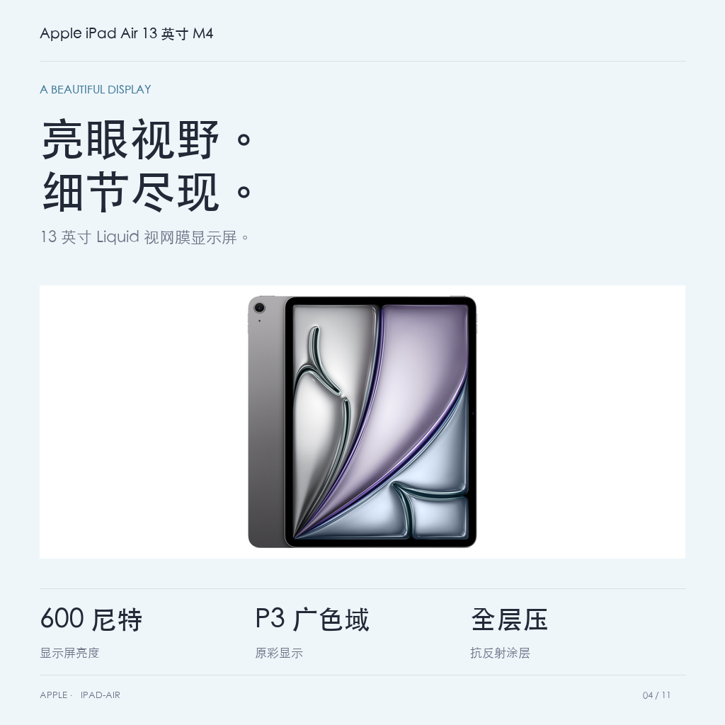Apple iPad Air 13 英寸 M4 · 04-display