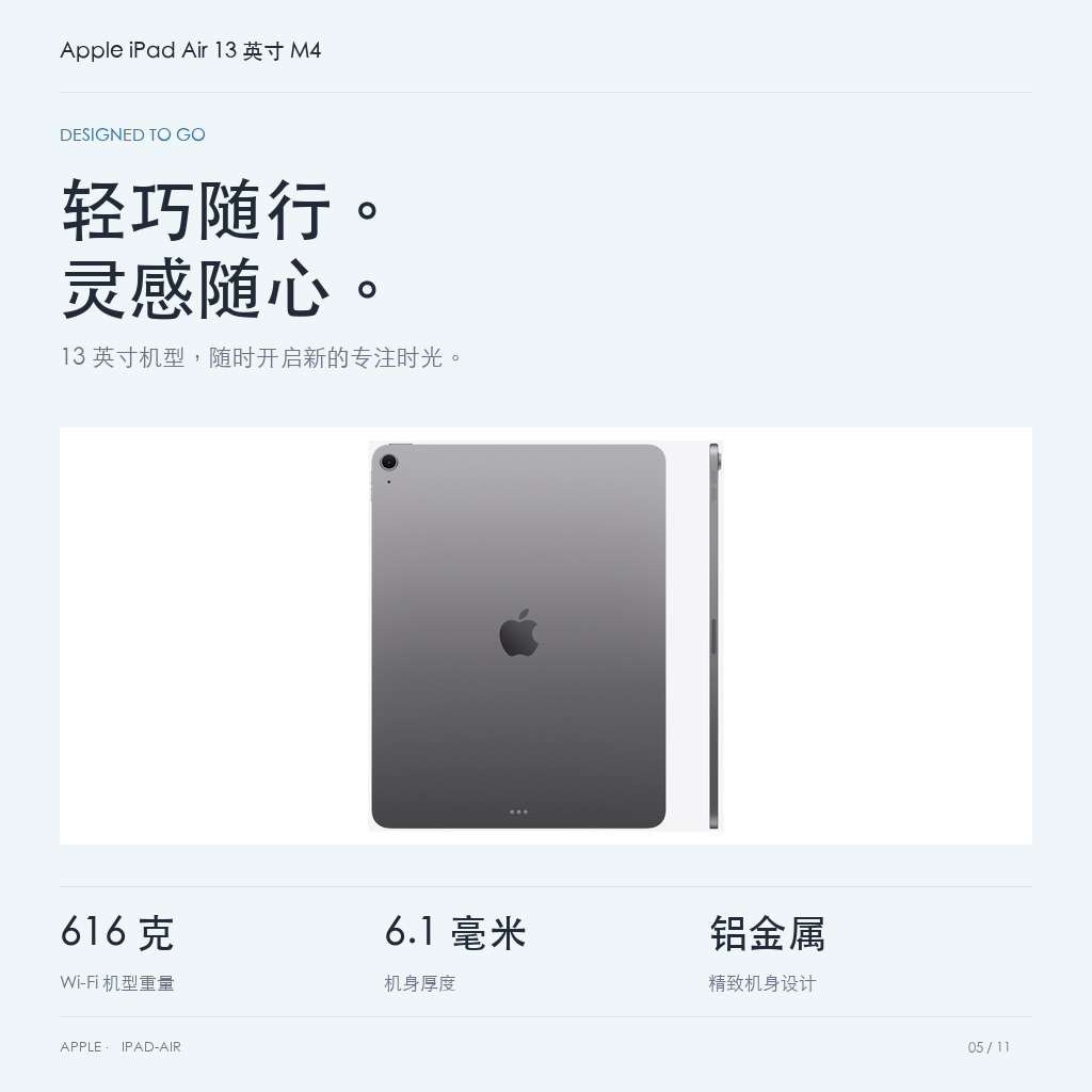 Apple iPad Air 13 英寸 M4 · 05-design