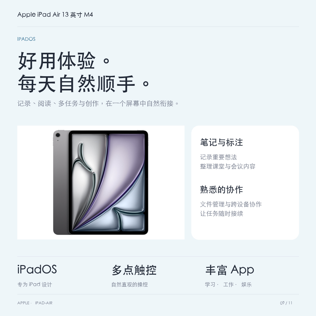 Apple iPad Air 13 英寸 M4 · 09-ipados