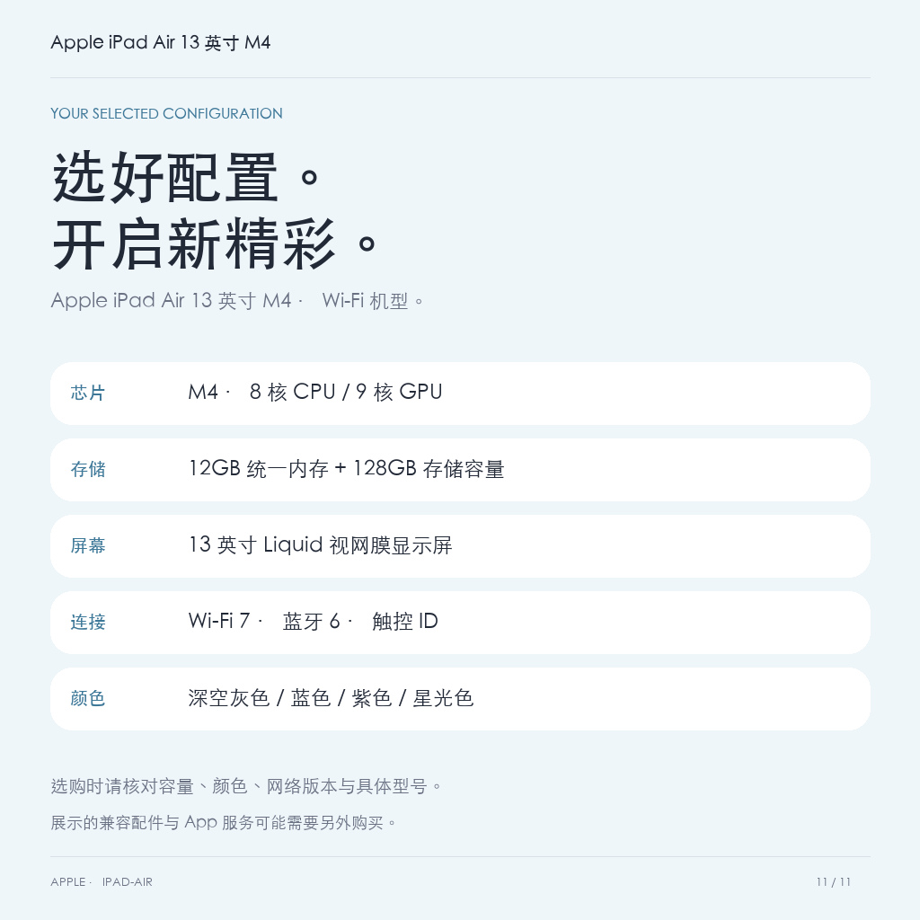 Apple iPad Air 13 英寸 M4 · 11-configuration