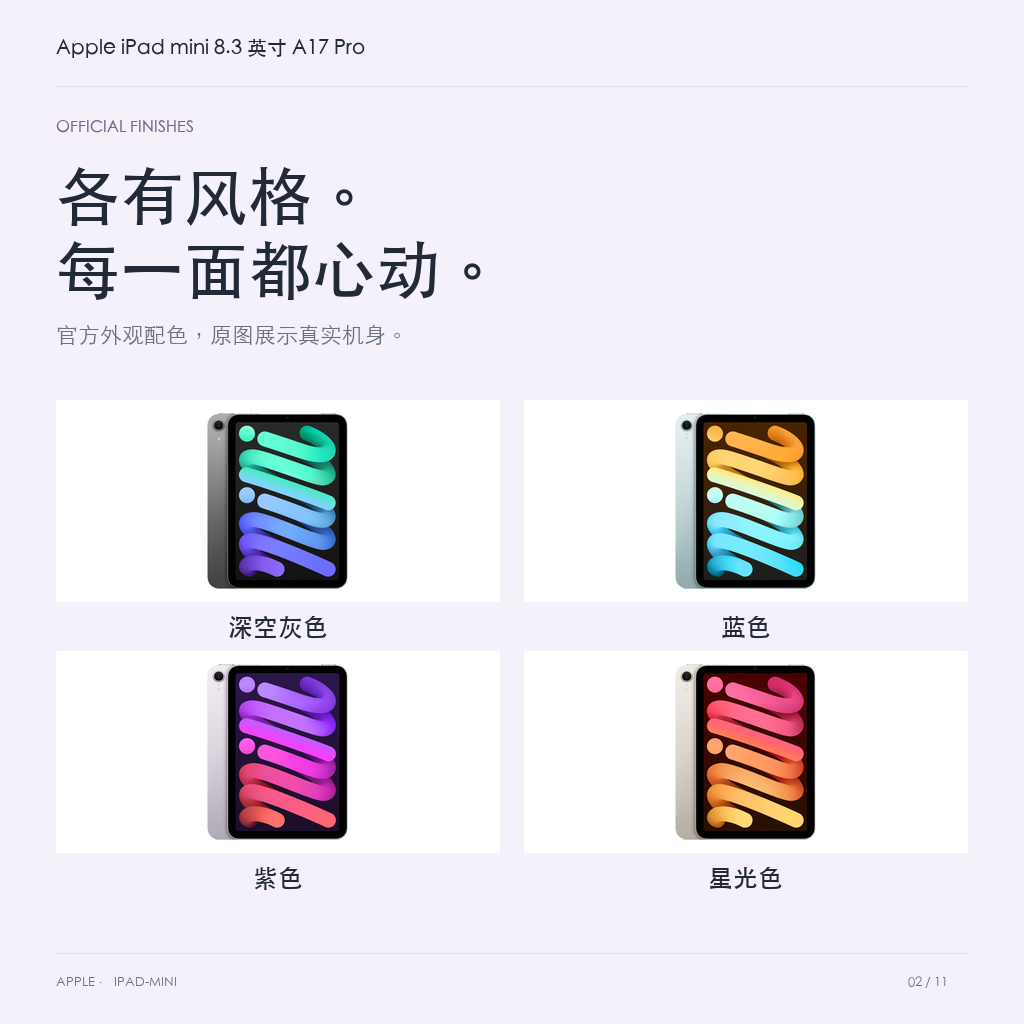 Apple iPad mini 8.3 英寸 A17 Pro · 02-colors