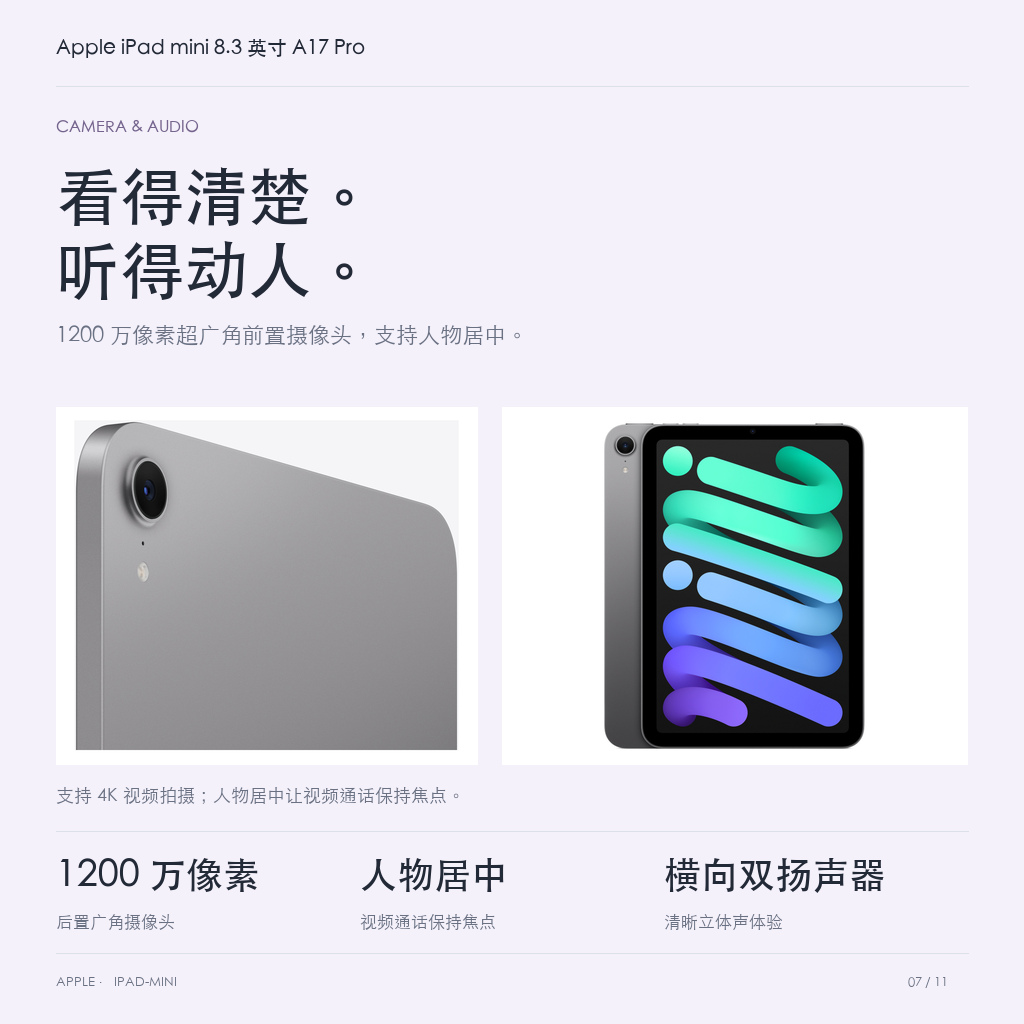 Apple iPad mini 8.3 英寸 A17 Pro · 07-camera-audio