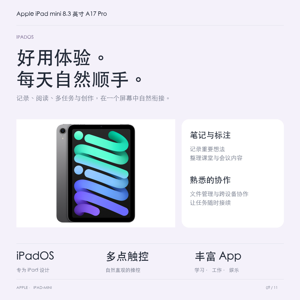 Apple iPad mini 8.3 英寸 A17 Pro · 09-ipados