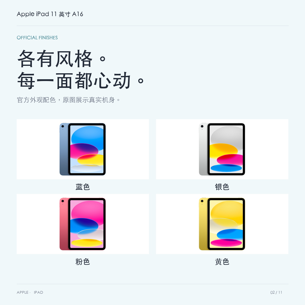 Apple iPad 11 英寸 A16 · 02-colors