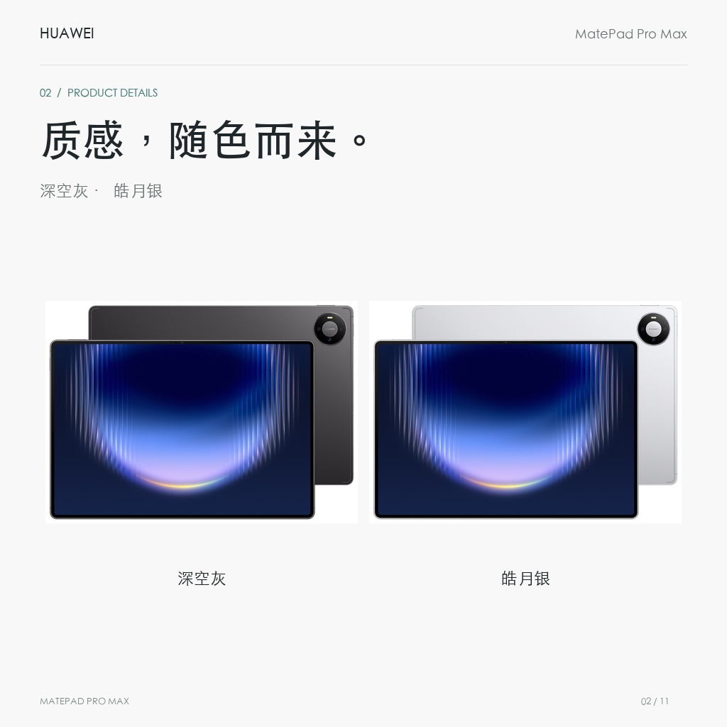 HUAWEI MatePad Pro Max 13.2英寸 官方颜色
