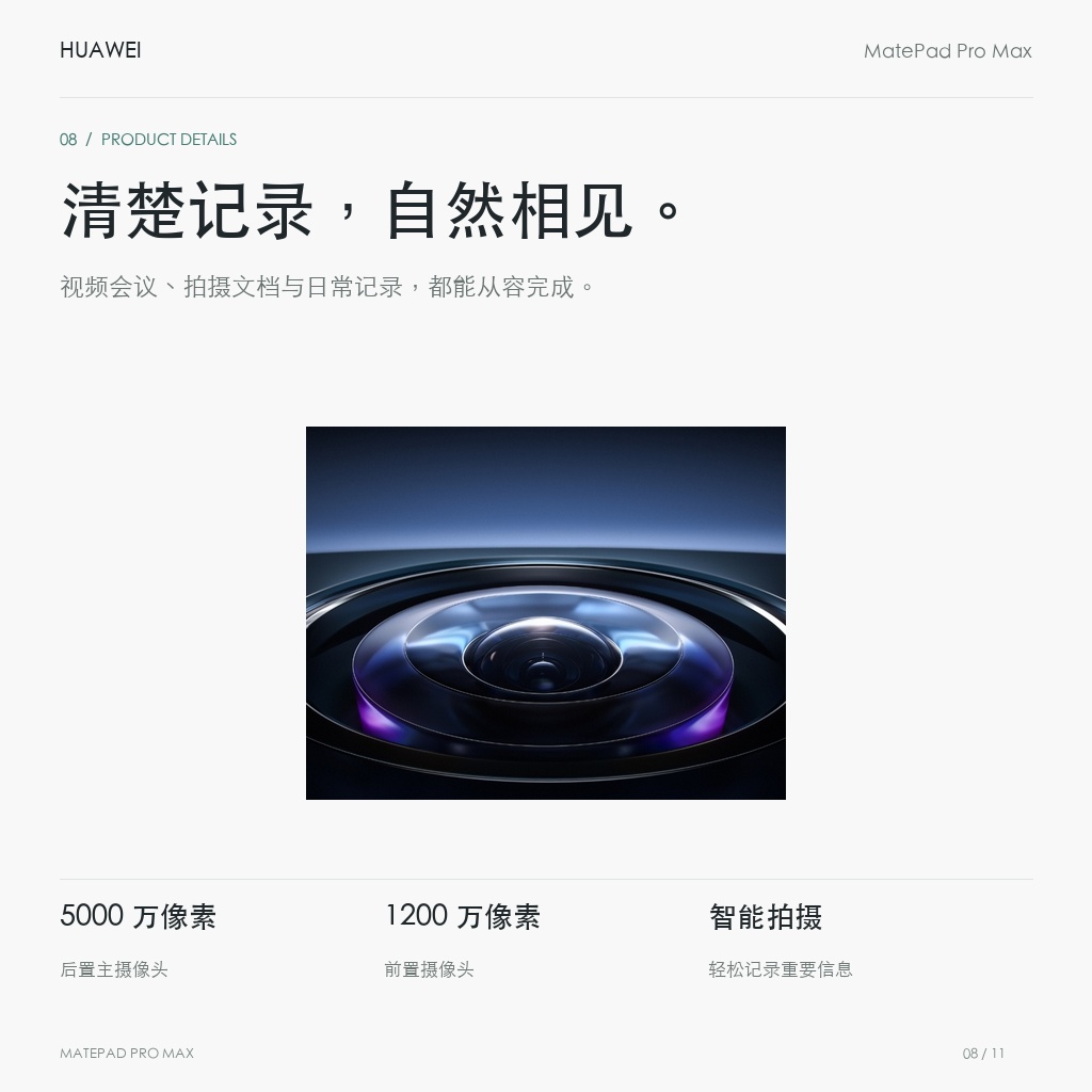 HUAWEI MatePad Pro Max 13.2英寸 清楚记录，自然相见。