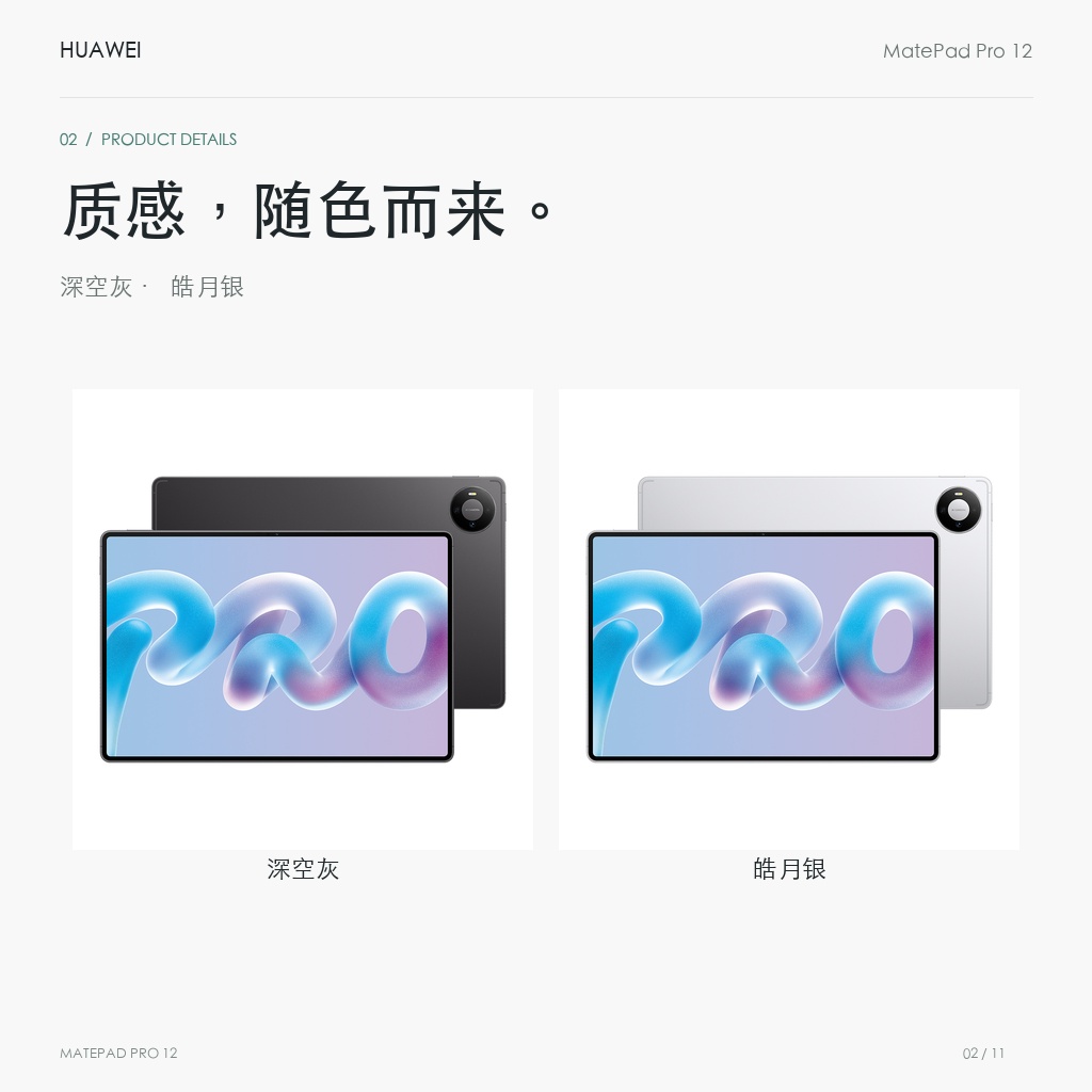 HUAWEI MatePad Pro 12英寸 官方颜色