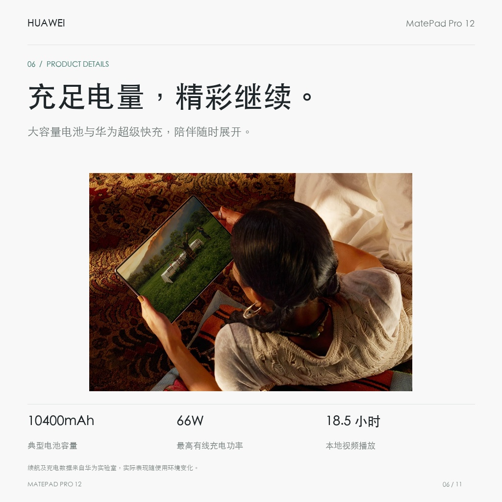 HUAWEI MatePad Pro 12英寸 充足电量，精彩继续。