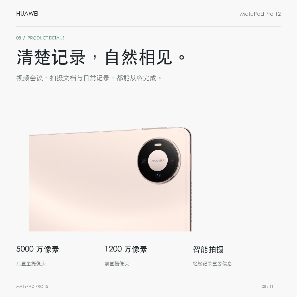HUAWEI MatePad Pro 12英寸 清楚记录，自然相见。