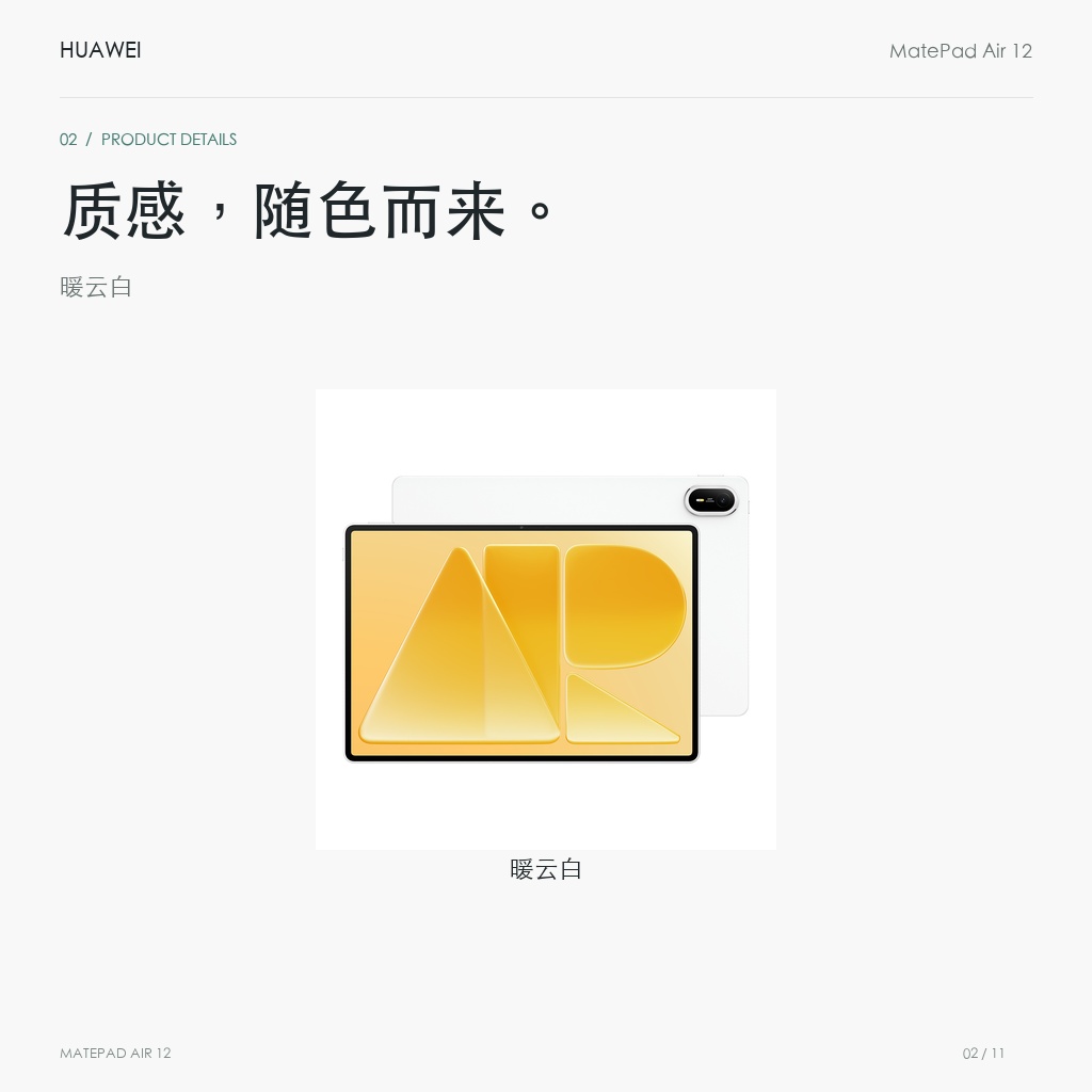 HUAWEI MatePad Air 12英寸（第三代）悦享款 官方颜色