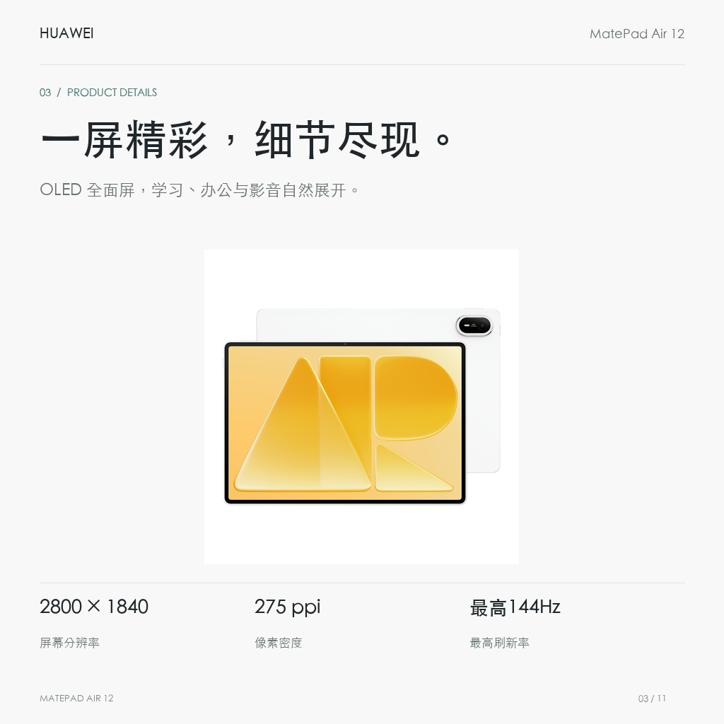 HUAWEI MatePad Air 12英寸（第三代）悦享款 一屏精彩，细节尽现。