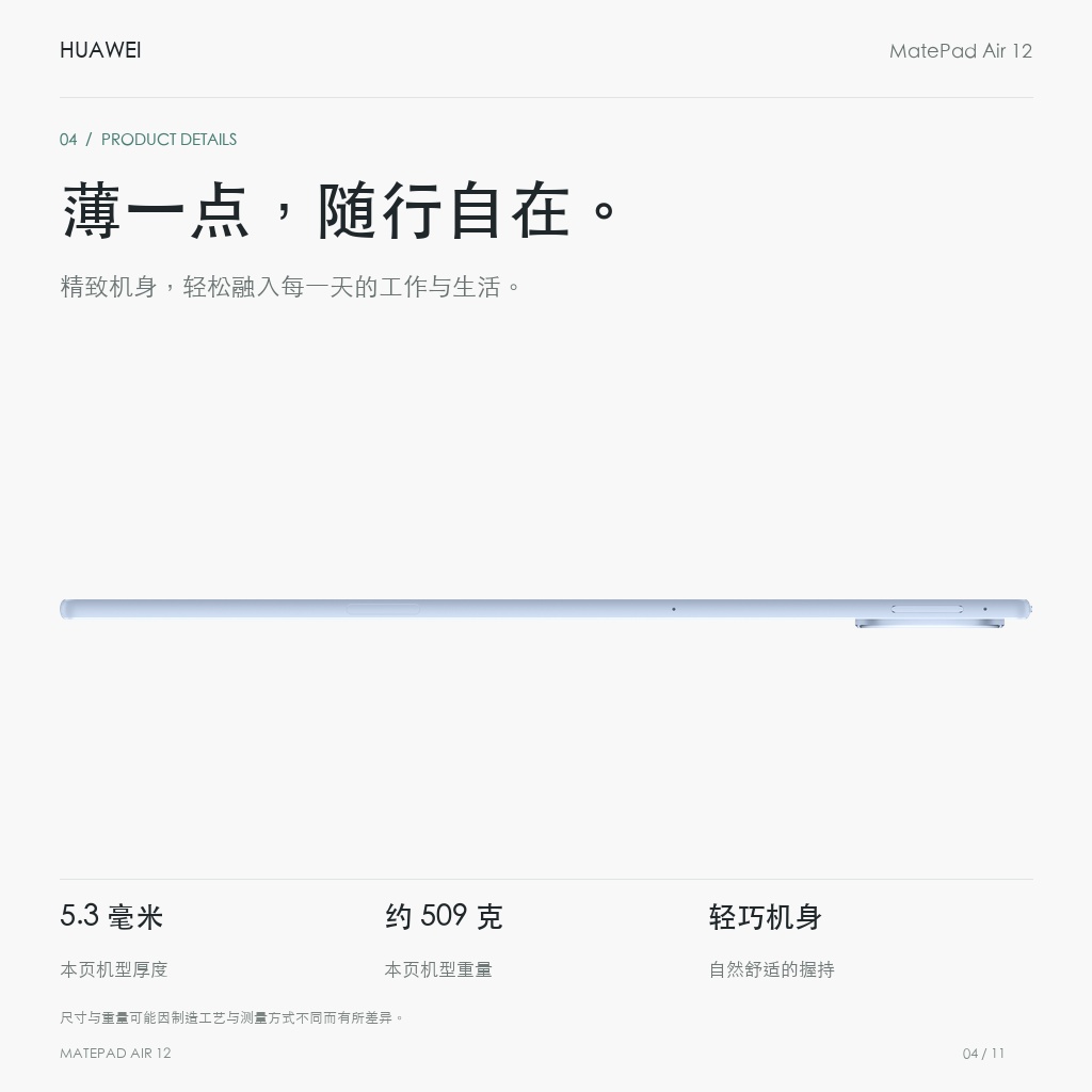 HUAWEI MatePad Air 12英寸（第三代）悦享款 薄一点，随行自在。