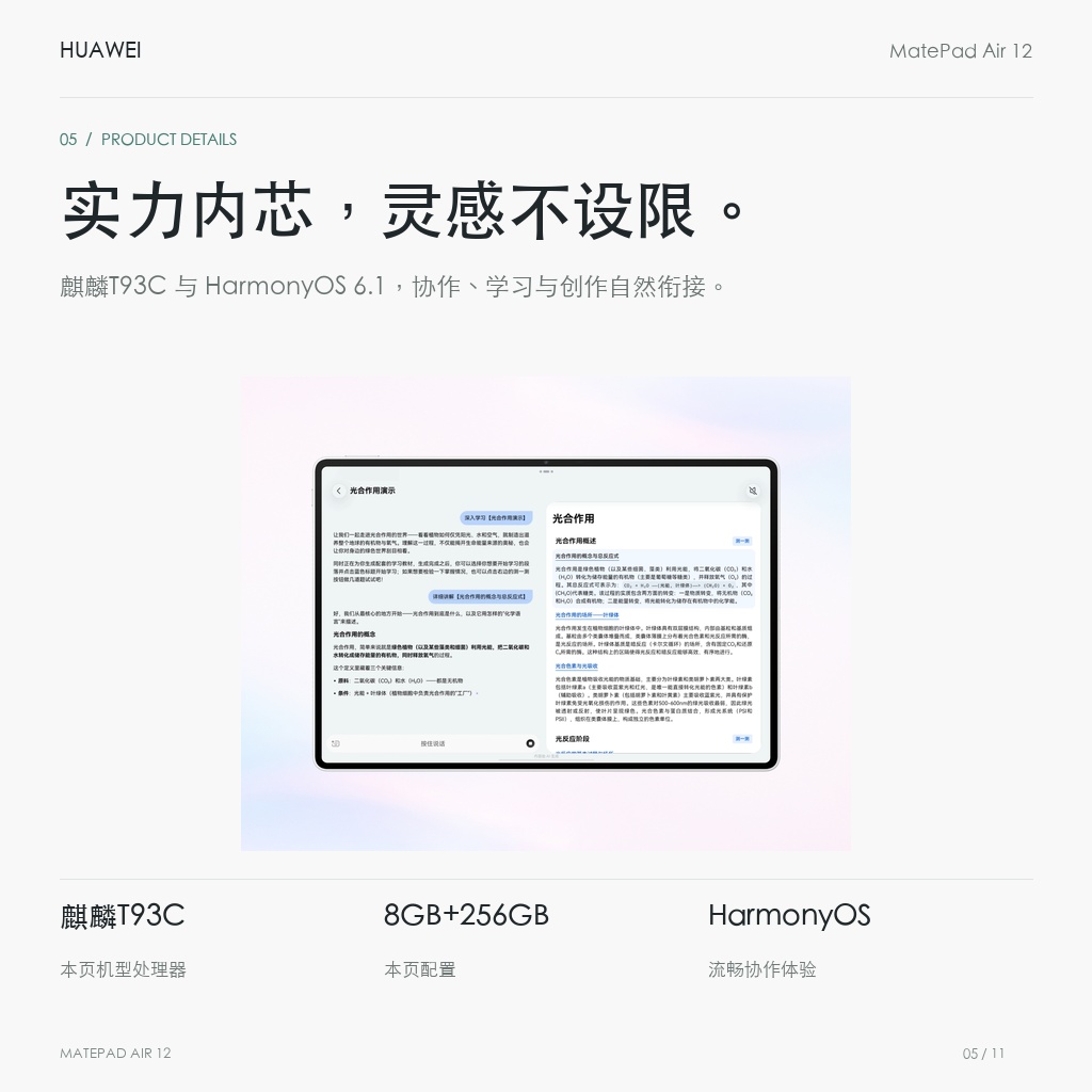 HUAWEI MatePad Air 12英寸（第三代）悦享款 实力内芯，灵感不设限。