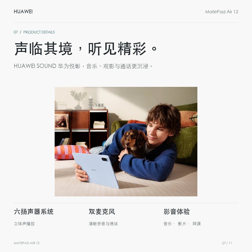 HUAWEI MatePad Air 12英寸（第三代）悦享款 声临其境，听见精彩。