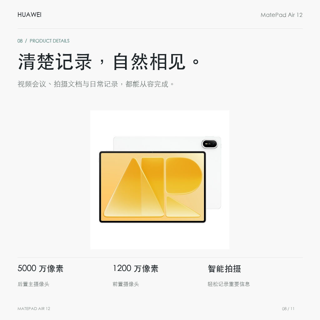 HUAWEI MatePad Air 12英寸（第三代）悦享款 清楚记录，自然相见。