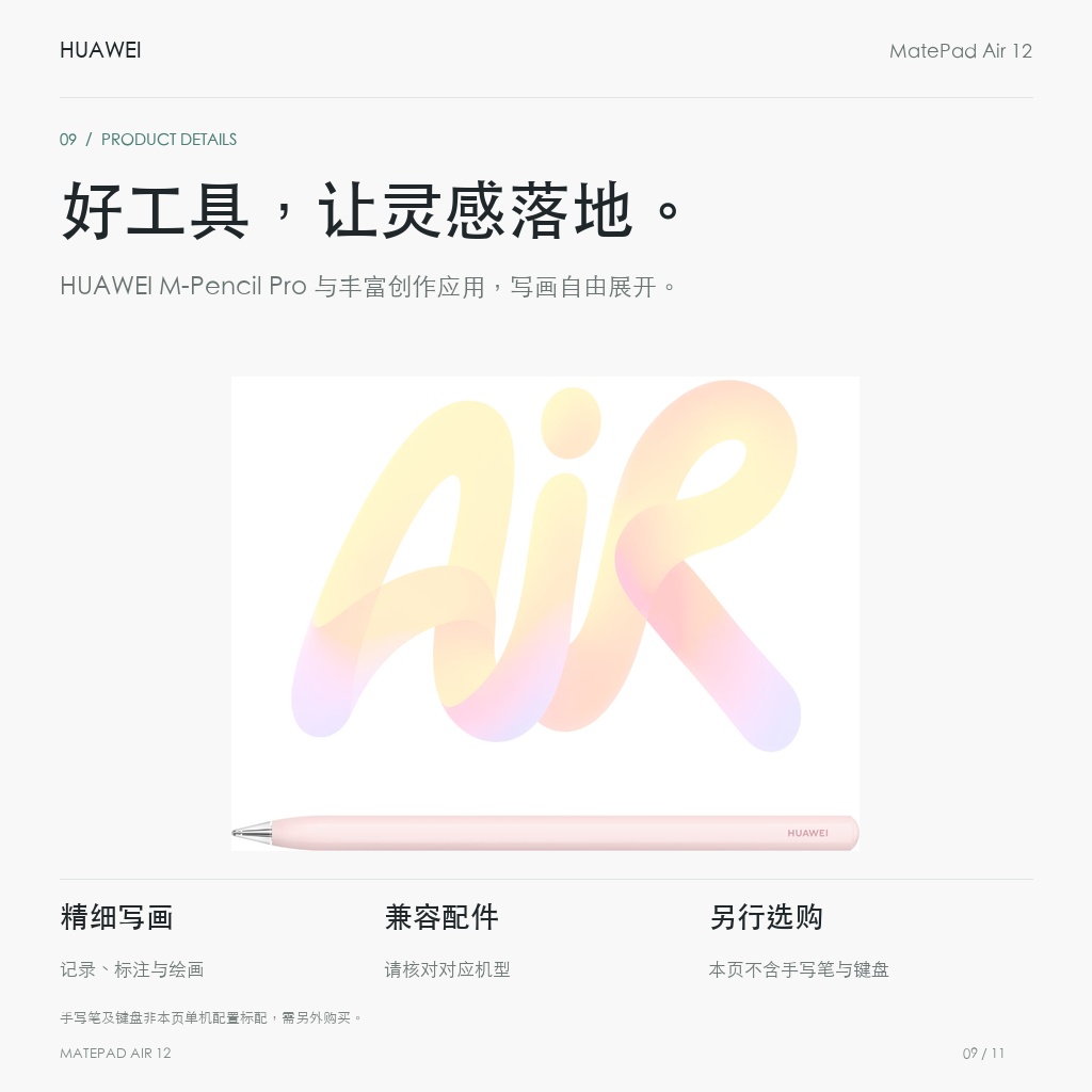 HUAWEI MatePad Air 12英寸（第三代）悦享款 好工具，让灵感落地。