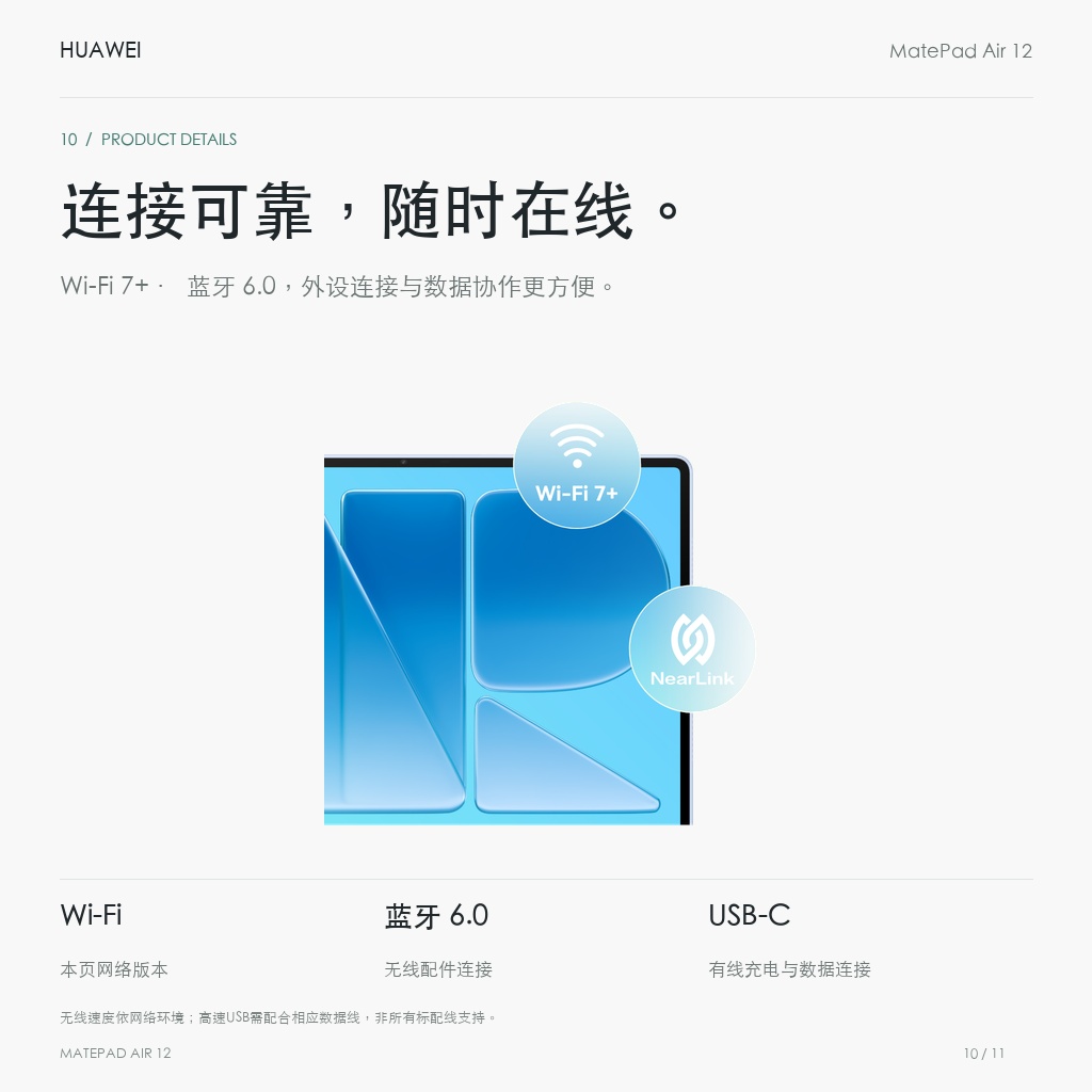 HUAWEI MatePad Air 12英寸（第三代）悦享款 连接可靠，随时在线。