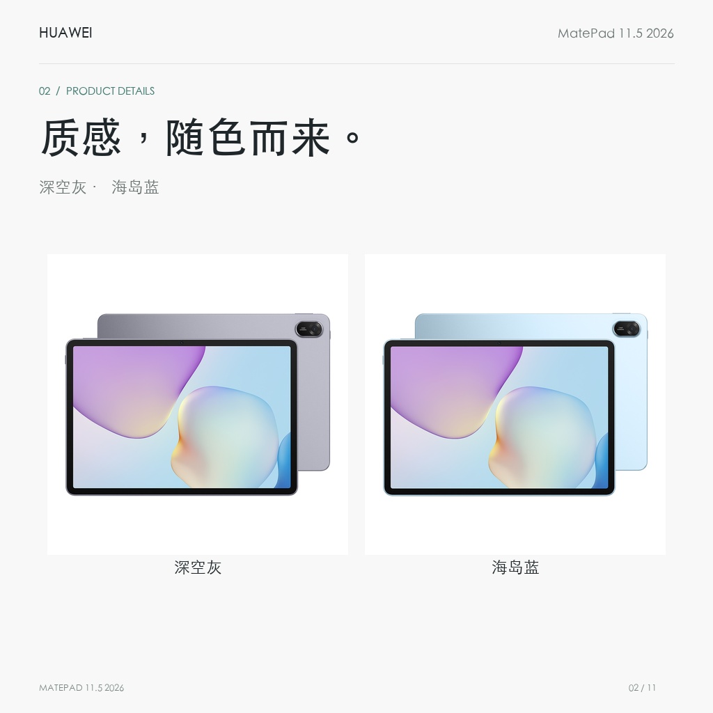 HUAWEI MatePad 11.5 2026 鸿蒙焕新版 官方颜色