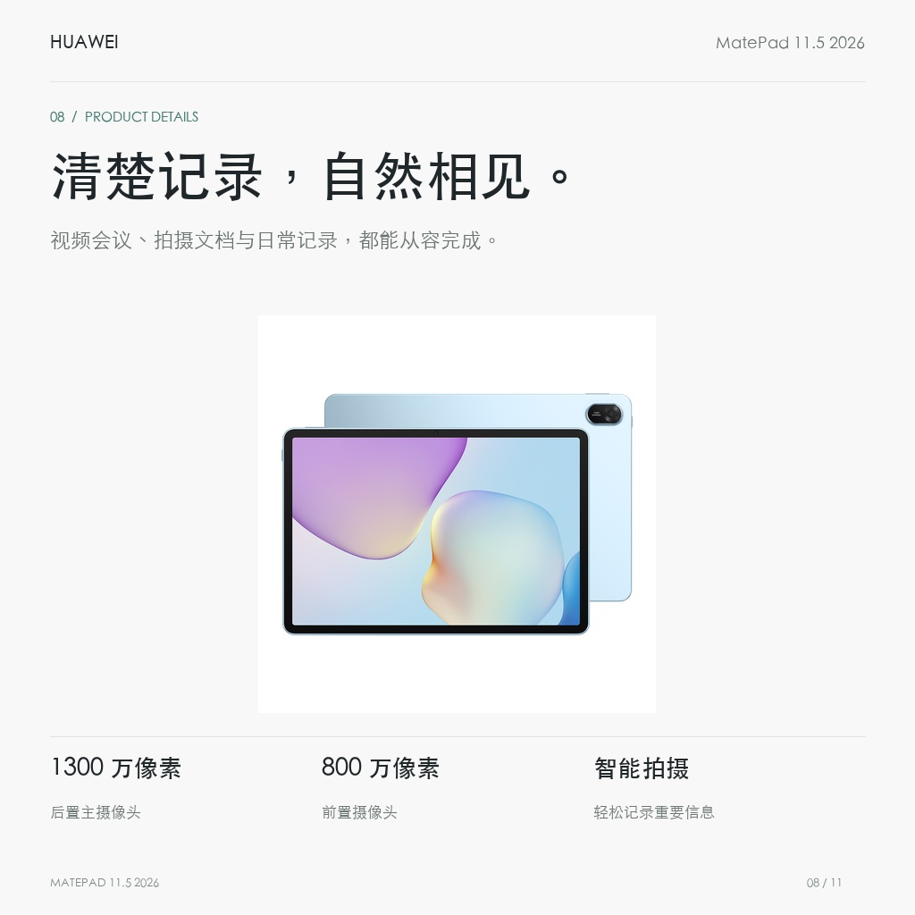 HUAWEI MatePad 11.5 2026 鸿蒙焕新版 清楚记录，自然相见。
