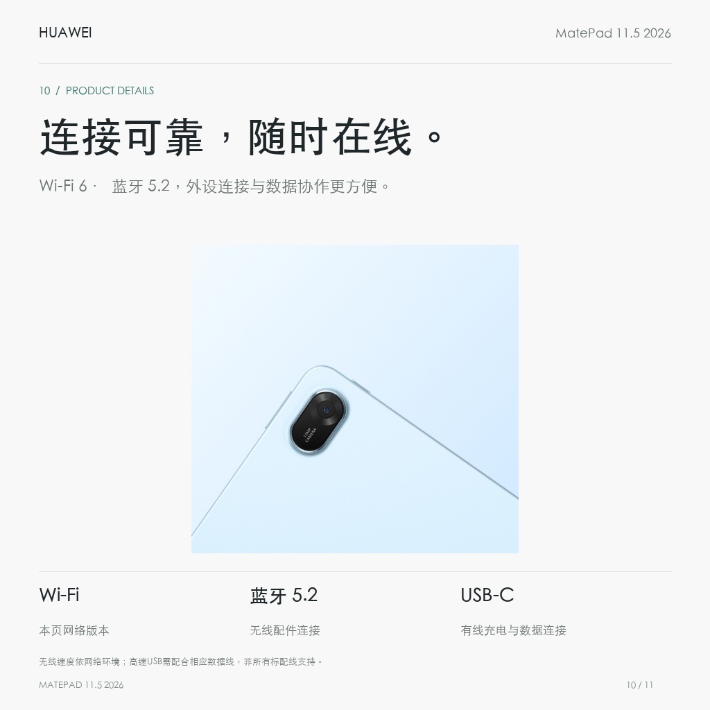 HUAWEI MatePad 11.5 2026 鸿蒙焕新版 连接可靠，随时在线。