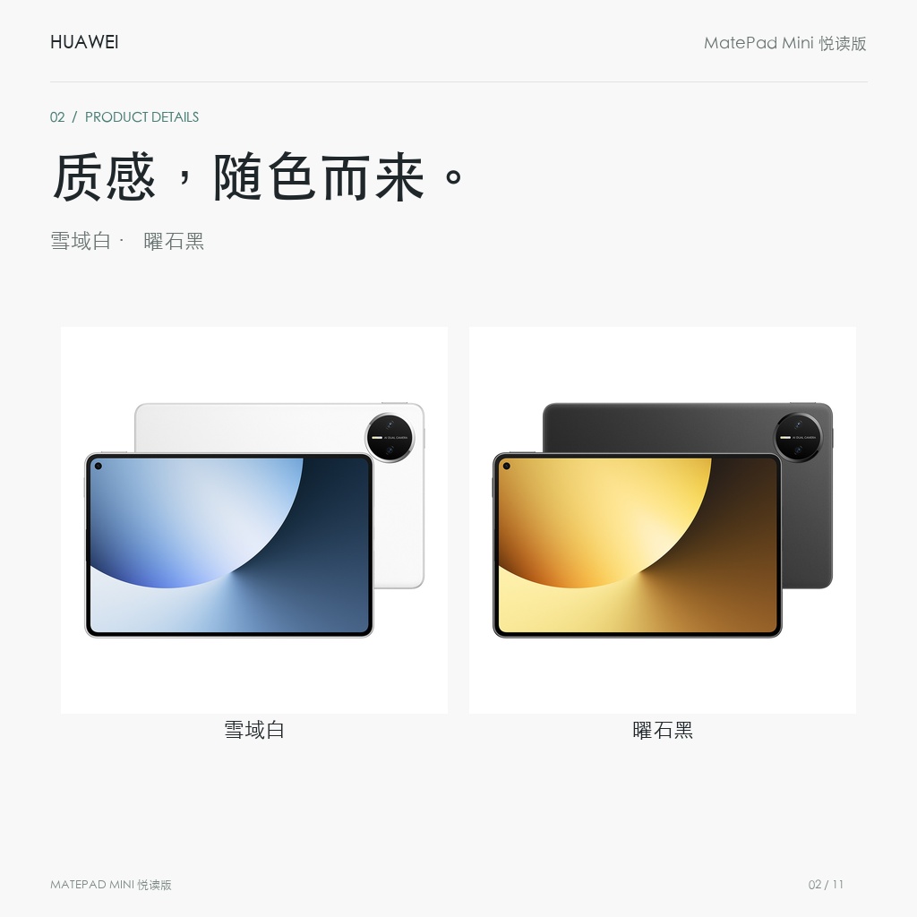 HUAWEI MatePad Mini 悦读版 柔光屏 官方颜色
