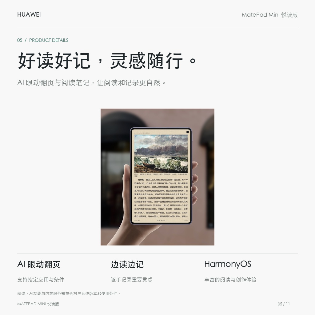 HUAWEI MatePad Mini 悦读版 柔光屏 好读好记，灵感随行。
