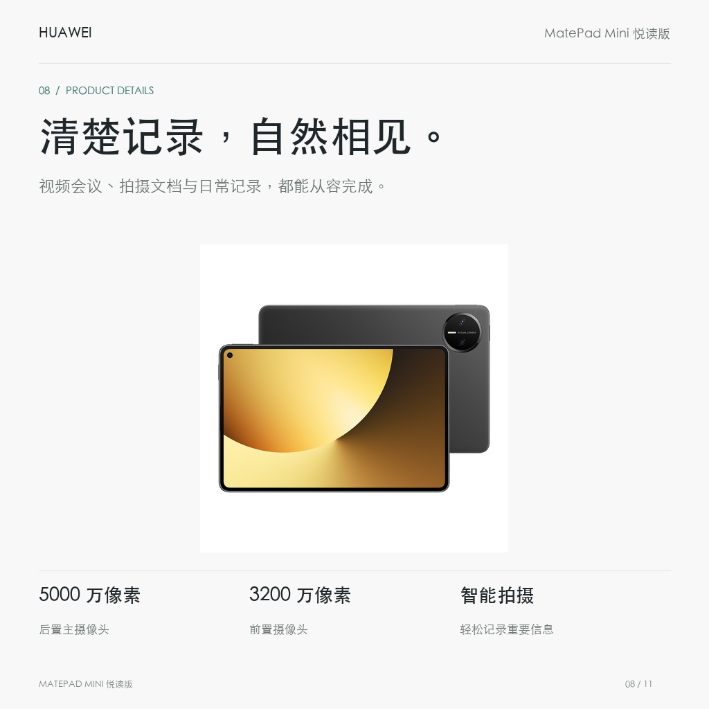 HUAWEI MatePad Mini 悦读版 柔光屏 清楚记录，自然相见。