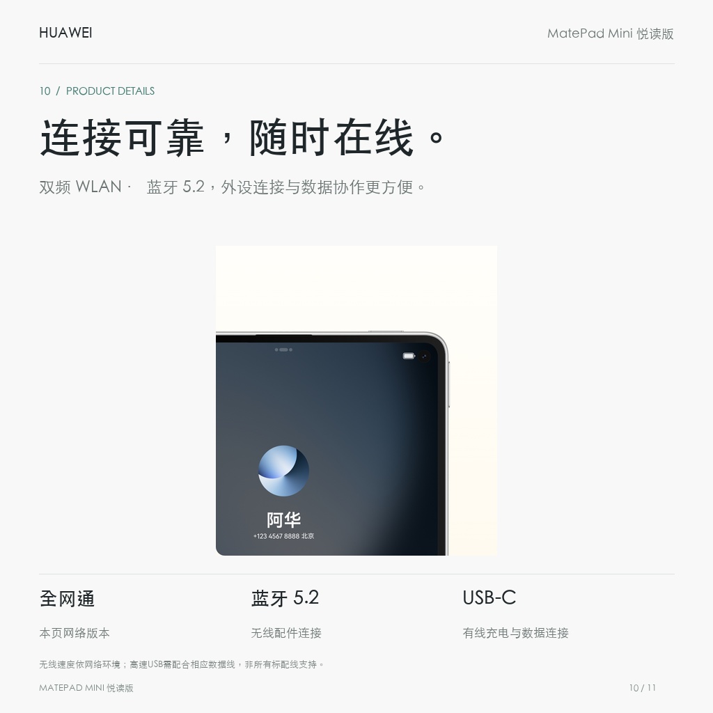 HUAWEI MatePad Mini 悦读版 柔光屏 连接可靠，随时在线。