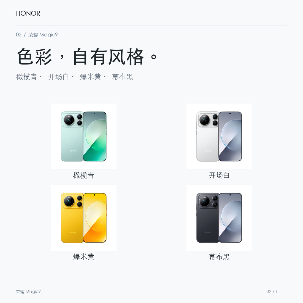 荣耀 Magic9 官方配色