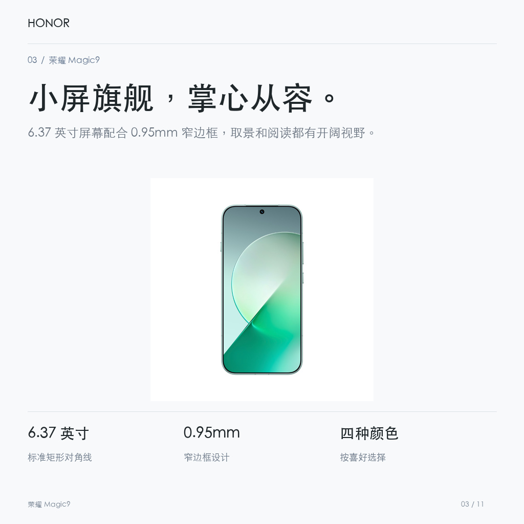 荣耀 Magic9 小屏旗舰，掌心从容。