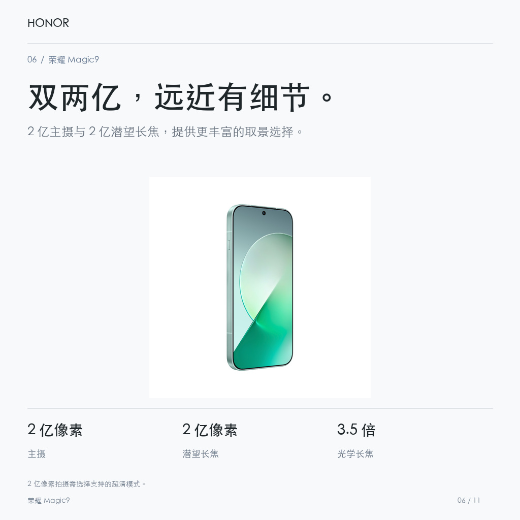 荣耀 Magic9 双两亿，远近有细节。