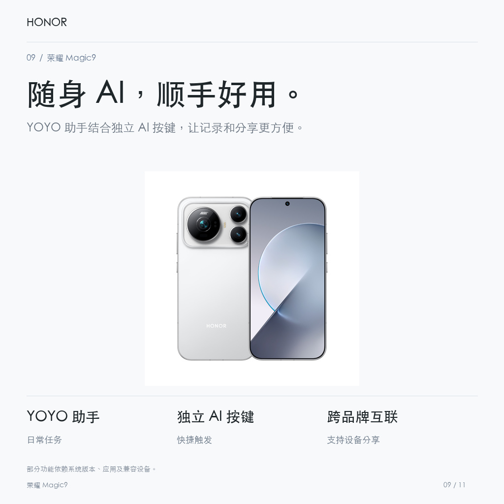 荣耀 Magic9 随身 AI，顺手好用。